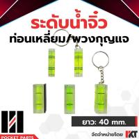 ราคา ระดับน้ำจิ๋ว ท่อนกลม ระดับน้ำเล็ก ระดับน้ำพกพา ระดับน้ำติดกล้อง ติดหัวกล้อง แก้วหนา แตกยาก ไร้รอยต่อ ระดับน้ำตั้งกล้อง (4224687237)