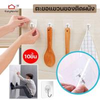 ราคา Easyhouse (10ตัว ) ตะขอติดผนัง ติดปูนได้ ตะขออเนกประสงค์ ตะขอติดกำแพง ที่ติดผนัง (23659880013)
