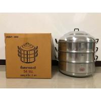 ราคา หม้อนึ่ง ซึงนึ่ง อลูมิเนียม 3ชั้น (ตราจระเข้) มีขนาด 54cm. (9302091144)