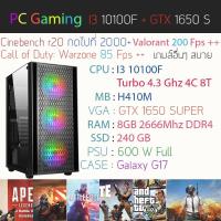 ราคา i3 10100F + GTX 1650 Super + SSD 240 GB คอมสั่งประกอบราคาสุดคุ้ม By คอมฯเก่ง (7159408586)