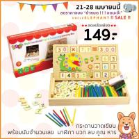 ราคา ➗✖️กระดานไม้บวกเลข 3 in 1 ตัวเลข นาฬิกา พร้อมกระดานดำ (1469853512)