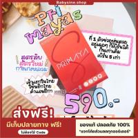 ราคา (ส่งฟรี‼️) Primaya สูตรใหม่ ลดน้ำหนัก กระชับสัดส่วน ของแท้ 100% (13136538673)