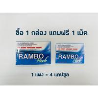 ราคา RAMBO HERB 4 CAP แรมโบ้ สมุนไพร และวิตามิน ถั่งเช่า ผลิตภัณฑ์เสริมอาหารสำหรับท่านชาย (22218841398)
