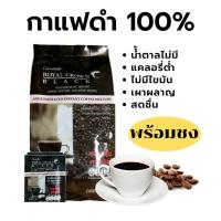 ราคา รอยัล คราวน์ แบลค กิฟฟารีน อร่อย เข้มข้น|30 ซอง |ROYAL CROWN BLACK COFFEE GIFFARINE (21848419386)