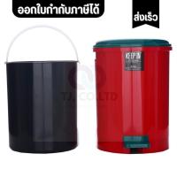 ราคา ออกใบกำกับภาษีได้ [อ่านก่อนซื้อ] KEEP-IN ถังขยะแบบขาเหยียบ ขนาด 35 ลิตร No.9086 ส่งไว (29938794396)