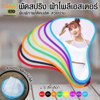 ราคา พัดสปริง ผ้าโพลีเอสเตอร์ เนื้อลื่น พิมพ์ภาพได้ คมชัด พับเก็บได้ พิมพ์ด้วยกระดาษซับ-หมึกซับบลิเมชั่น (8563973265)