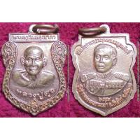 ราคา พระเครื่อง01217 เหรียญหลวงปู่ศุขหลังกรมหลวงชุมพรฯ วัดปากคลองมะขามเฒ่า ปี2559 (2498100983)