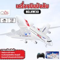 ราคา เครื่องบินบังคับ Airbus A380 SPEED PLANE REMTOE CONTROL 2.4GHz 3CH A380 เครื่องบินวิทยุบังคับ NO.HW30 (27218080498)
