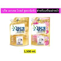 ราคา Breeze Excel Gold บรีส เอกเซล โกลด์ ผลิตภัณฑ์ซักผ้า สำหรับเครื่องฝาหน้า 1,500 ml x 1 ถุง (25709864598)