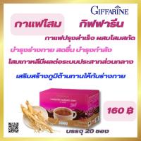 ราคา กาแฟ สำเร็จรูป ผสมโสมสกัด กาแฟกิฟฟารีน กาแฟโสม Coffee Mix Powder 3in1 With Ginseng Excract Giffarine (20470181061)