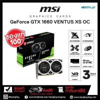 ราคา การ์ดจอ MSI GEFORCE GTX1660 6GB GDDR6 SUPER™ VENTUS XS OC #รับประกัน 3 ปี (17379888060)