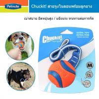 ราคา อเมริกัน petmate ลูกบอลสัตว์เลี้ยงทนต่อการกัดฟันออกกำลังกายกลางแจ้งมีเสียงเชือกยืดหยุ่นการฝึกอบรม chuckit ลูกบอลของเล่นส (41865256853)