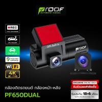 ราคา PROOF กล้องบันทึกเหตุการณ์หน้า-หลังรถ ความละเอียดระดับ 4K + FHD มาพร้อม Wifi, GPS แบบ Built-In รุ่น PF650 Dual (41666791198)