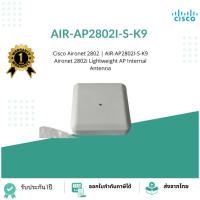 ราคา AIR-AP2802I-S-K9 with Mounting Cisco 802.11ac W2 AP w/CA; 4x4:3; Int Ant; 2xGbE S Domain. (15042800228)