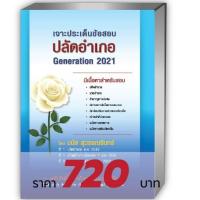 ราคา เจาะประเด็นข้อสอบปลัดอำเภอ (28439079462)