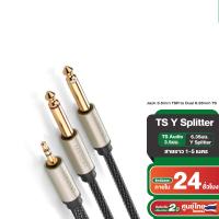 ราคา Ugreen รุ่น AV126 สายแปลง Jack 3.5mm TSR to Dual 6.35mm TS Adapter Audio Cable (29493130885)
