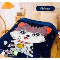 ราคา ผ้าห่มขนมิ้ง ผ้าห่มเกาหลี หนา 2 ชั้น เนื้อผ้านุ่ม ผืนใหญ่ ขนาด 6 ฟุต (160*200) cm. เย็บกุมขอบเรียบร้อย (43405470181)