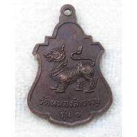 ราคา เหรียญ หลวงพ่อหิน วัดหนองสำราญ จ.ลพบุรี หลัง สิงห์ รุ่น ๑ (28705467130)