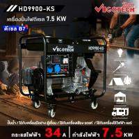 ราคา ปั่นไฟดีเซล7500 วัตต์ วีโกเทค VIGOTECH HD9900KS (43165265199)