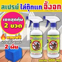 ราคา RRF สเปรย์ไล่จิ้งจก เซต 2 ขวด สเปรย์ไล่ตุ๊กแก สมุนไพรไล่จิ้งจก ไล่ตุ๊กแก ยาไล่จิ้งจก ไม่ฆ่า แต่ขับไล่ ไร้สารเคมี แถมผ้า (9713789568)