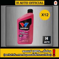ราคา ขายยกลัง น้ำยาหม้อน้ำ สีชมพู Valvoline (วาโวลีน) Super Coolant (ซุปเปอร์ คลูแลนท์) ขนาด 1 ลิตร x 12 ขวด (5506015709)