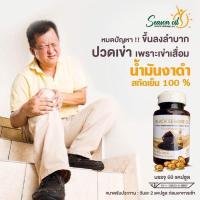 ราคา Season Oil น้ำมันงาสกัดเย็น 1 กระปุก 60เม็ด (20401103718)