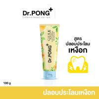 ราคา Dr.PONG G.U.M.X. PROPOLIS PLUS FLUORIDE TOOTHPASTE ยาสีฟันสมุนไพรสูตรปลอบประโลมเหงือก (23777818409)