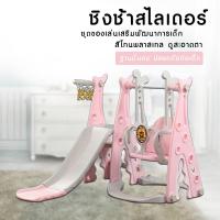 ราคา สไลเดอร์A สไลเดอร์เด็ก ชิงช้าเด็ก ชิงช้าสไลเดอร์ สนามเด็กเล่นที่บ้าน ชิงช้าปรับได้3ระดับ ชิงช้า + สไลเดอร์+ห่วงบาส (5732984723)