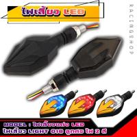 ราคา [Light 018] ไฟเลี้ยวแต่ง LED ไฟเลี้ยวลูกศร ไฟสองสี แบบแปะ ไฟเลี้ยวมอเตอร์ไซค์ ทรงลูกศร ไฟเลี้ยวทูโทน ไฟเเลี้ยวแต่ง2สี (22348805927)