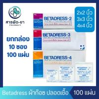 ราคา [กล่องละ100แผ่น] Betadress Gauze Pad Sterile ผ้าก๊อซปิดแผล เบต้าเดรส ปลอดเชื้อ ผ้าก๊อซแผ่น ใช้ปิดแผล (24464948602)