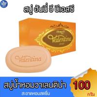 ราคา สบู่น้ำหอมวาเลนติน่า BSC HONEI V VALENTINA PERFUMED SOAP ขนาด 100 กรัม (27981358354)
