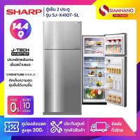 ราคา ตู้เย็น Sharp 2 ประตู Inverter ขนาด 14.4 Q รุ่น SJ-X410T-SL ( รับประกันสินค้านาน 10 ปี ) (21219201920)