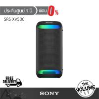 ราคา Sony SRS-XV500 | X-Series | Wireless Party Speaker (55 วัตต์) ลำโพงสำหรับสายปาร์ตี้ (ประกันศูนย์ Sony 1 ปี) (28253681734)
