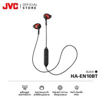 ราคา JVC HA-EN10BT หูฟังบลูทูธสปอร์ตอินเอียร์ กระชับ ใส่สบายหู กันน้ำกันเหงื่อ IPX2 (11073221962)