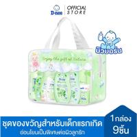 ราคา D-nee ดีนี่ ชุดของขวัญสำหรับเด็กแรกเกิด Organic Giftsets สุดคุ้ม 9 ชิ้น (3817043257)