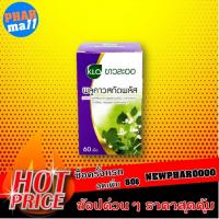 ราคา ขาวละออเภสัช พลูคาวสกัดพลัส 60 เม็ด (5302350997)