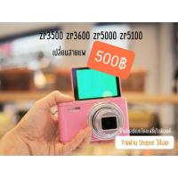 ราคา รับซ่อมกล้องCasio Zr2000,Zr2100 (2342169727)