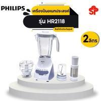 ราคา Philips เครื่องปั่นน้ำผลไม้ รุ่น HR2118 2 ลิตร พร้อมไส้กรองและโถบดสับ เครื่องปั่นน้ำ เครื่องปั่นน้ำผลไม้ (3957774647)