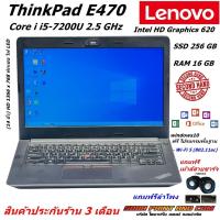 ราคา โน้ตบุ๊ค Lenovo ThinkPad E470 Intel Core i5-7200U (14 นิ้ว) Full HD 8 GB DDR4-SDRAM 256 GB SSD Wi-Fi 5G(802.11ac) (26113701892)