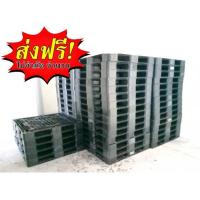 ราคา ถูกและดี พาเลทพลาสติกมือสอง Size : 1100 x 1100 x 120 mm. ส่งฟรีทั่วประเทศ (8399319017)