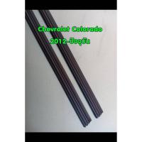 ราคา ยางปัดน้ำฝนแบบรีฟิลแท้ตรงรุ่น Chevrolet new Colorado ปี 2012-ปัจจุบัน ขนาด 450 mm.และ 550 mm. จำนวน 1 คู่ (2133922838)