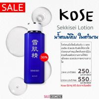 ราคา แท้ 100% น้ำตบผีดิบในตำนาน KOSE Sekkisei Lotion 24ml / 100ml (42774806437)
