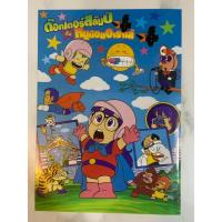 ราคา หน้าภาพ การ์ตูน ด็อกเตอร์สลัมป์ กับ หนูน้อยอาราเล่ (25038650875)