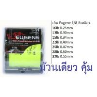 ราคา เอ็นตกปลา สายเอ็น สายเบ็ด เอ็นหมาป่า (4943684180)