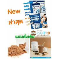 ราคา ผลิตภัณฑ์ MAX PRO เวย์โปรตีน ลดน้ำหนัก whey protein โปรตีนธรรมชาติสกัดจากนม (15499605250)