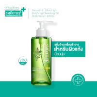 ราคา Smooth E เซรั่มล้างเครื่องสำอาง Ultra Light Purifying Cleansing Oil สำหรับผิวแห้ง 100ml, 200ml (5500065945)