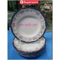 ราคา ซุปเปอร์แวร์ จานทรงลึก 9 นิ้ว 6 ชิ้นลายลิตเติ้ลบูเก้ ราคาปกติ 1,050ลด=859บาท (40571954793)