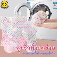 ราคา ถุงซักผ้า ถุงซักผ้าตาข่ายถนอมผ้า (18149592236)