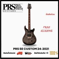 ราคา กีตาร์ไฟฟ้า PRS SE Custom 24 2021 (แถมฟรีกระเป๋า) PRS สี Charcoal Burst (24518072819)