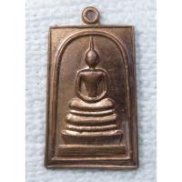 ราคา เหรียญสมเด็จศักดิ์สิทธิ์ ด้านหลังพระคาถาชินบัญชร ปี 2536 จัดสร้างโดยนิตยสารศักดิ์สิทธิ์ อาจารย์นอง วัดทรายขาว ร่วมปลุกเ (26400267007)